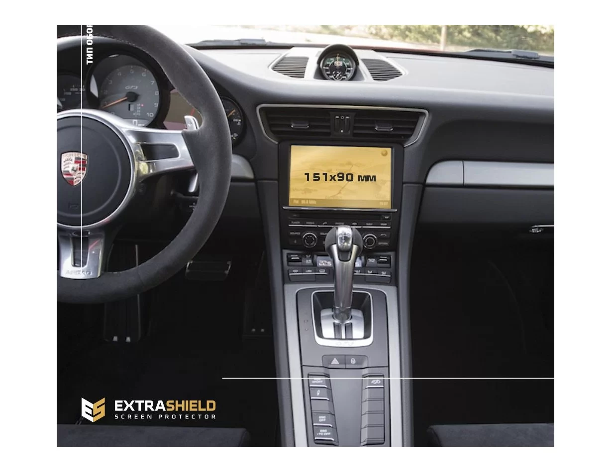 Porsche 911 (991) 2017 - 2020 Multimedia 7" ExtraShield Screeen Protector - 1 - Interior Dash Trim Kit
