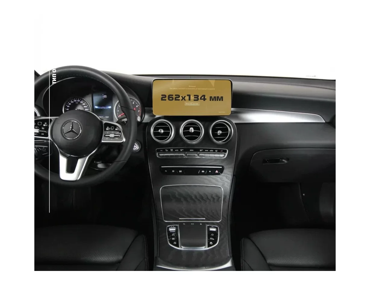 Mercedes-Benz GLC (X253/C253) 2015 - 2019 Multimedia 8" ExtraShield Screeen Protector - 1 - Interior Dash Trim Kit