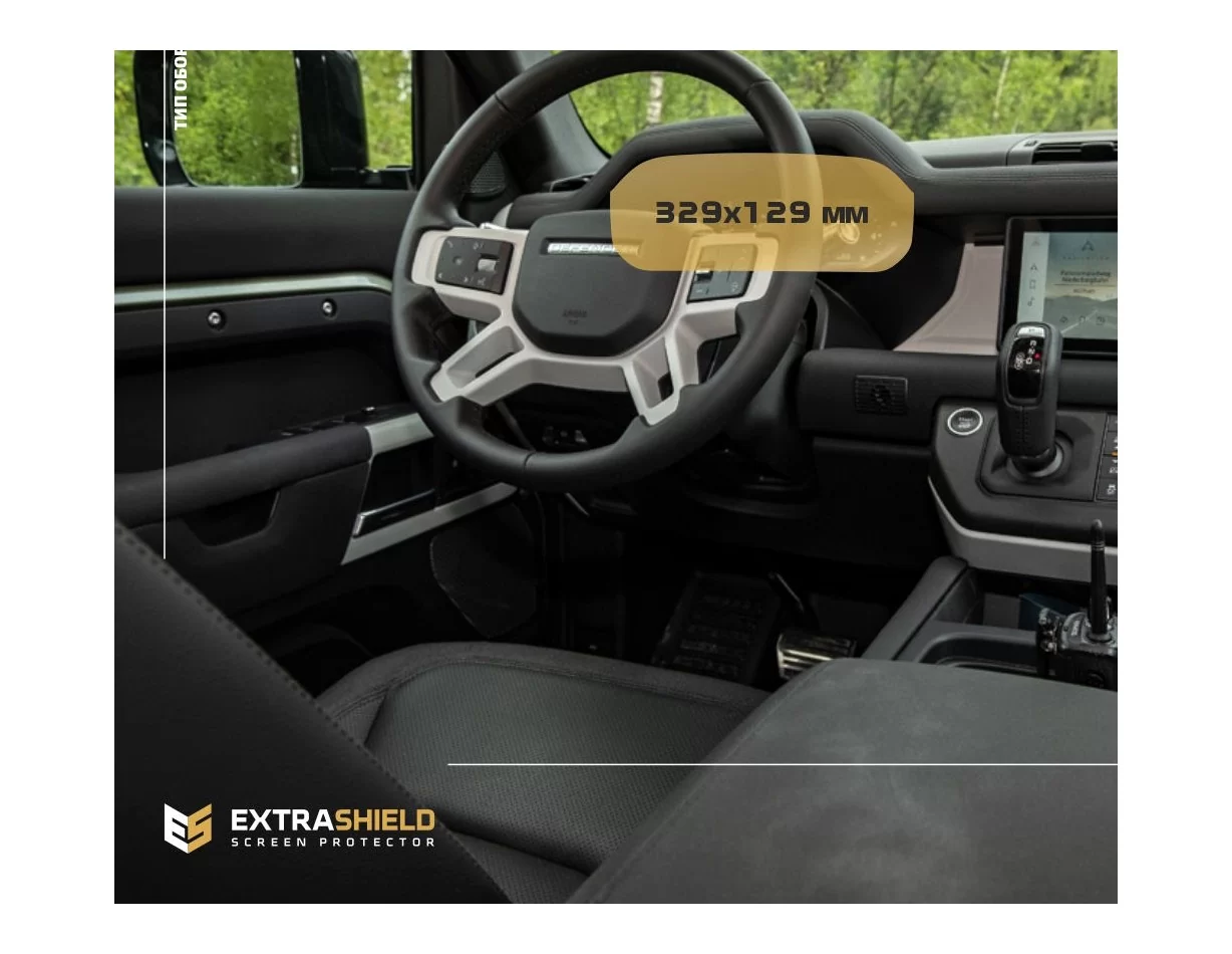 Land Rover Defender (90-110) 2019 - Present Digital Speedometer 12,3" ExtraShield Screeen Protector - 1 - Interior Dash Trim Kit