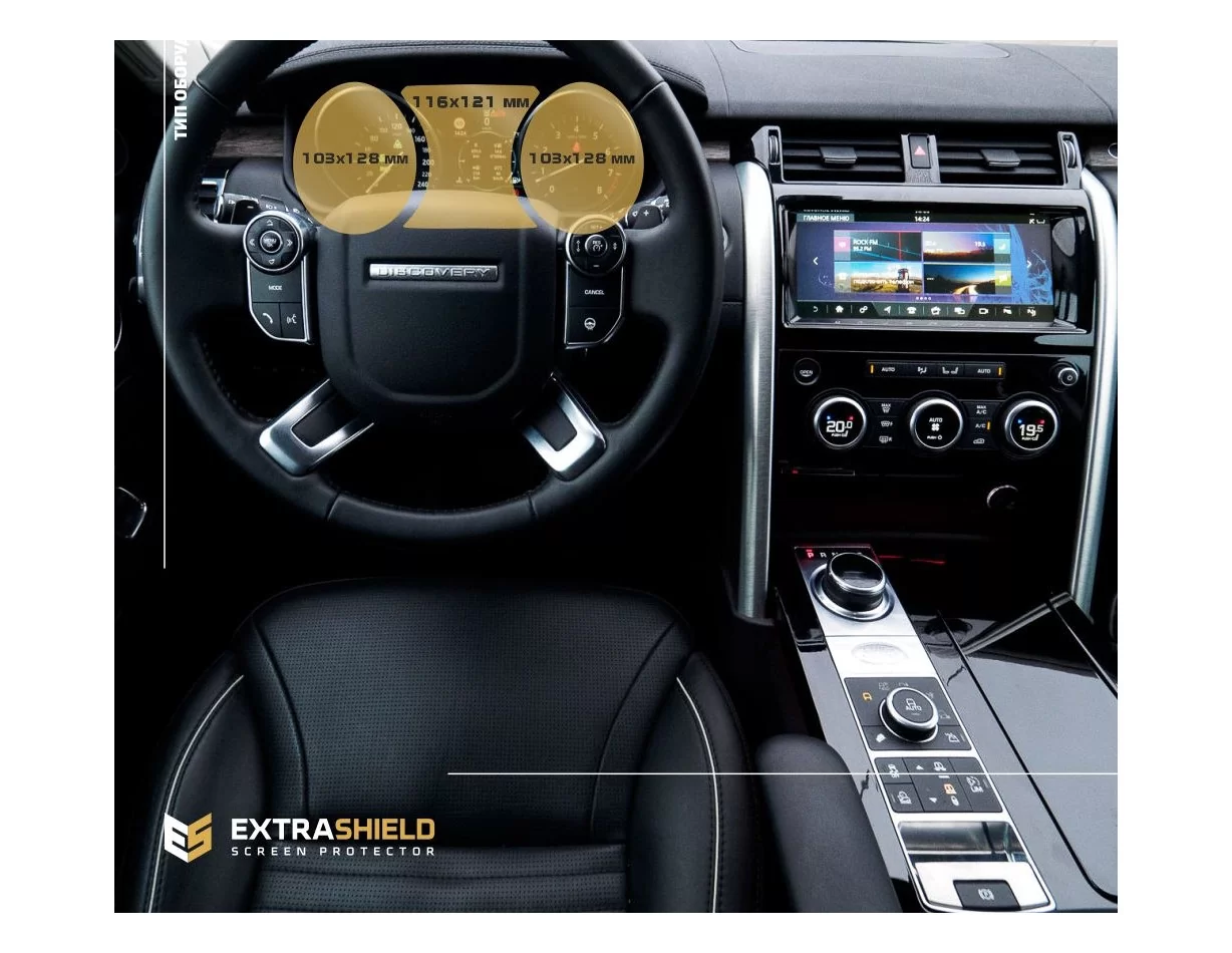 Land Rover Discovery (L462) 2016 - Present Digital Speedometer ExtraShield Screeen Protector - 1 - Interior Dash Trim Kit