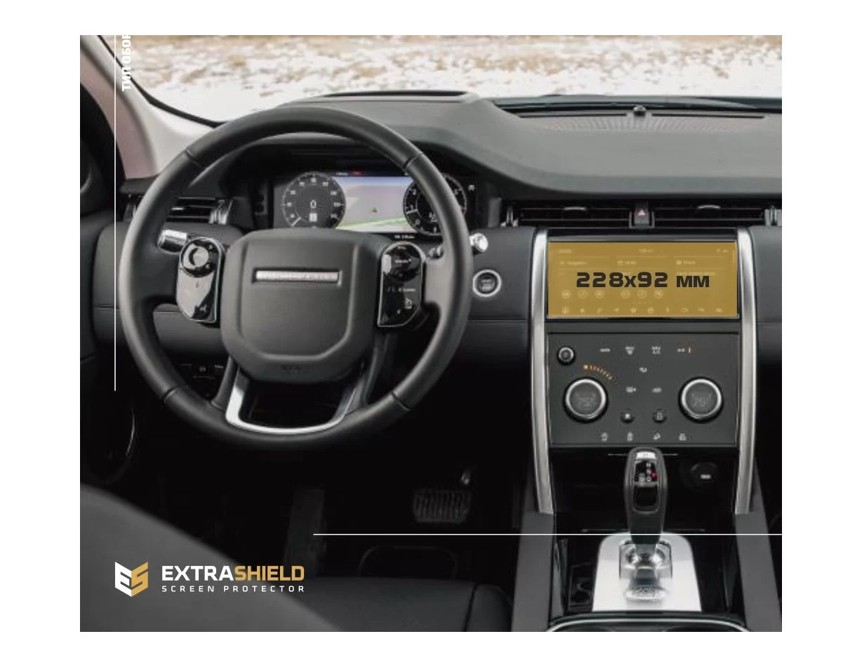 Land Rover Discovery Sport (L550) 2020 - Present Multimedia 10,2" ExtraShield Screeen Protector - 1 - Interior Dash Trim Kit