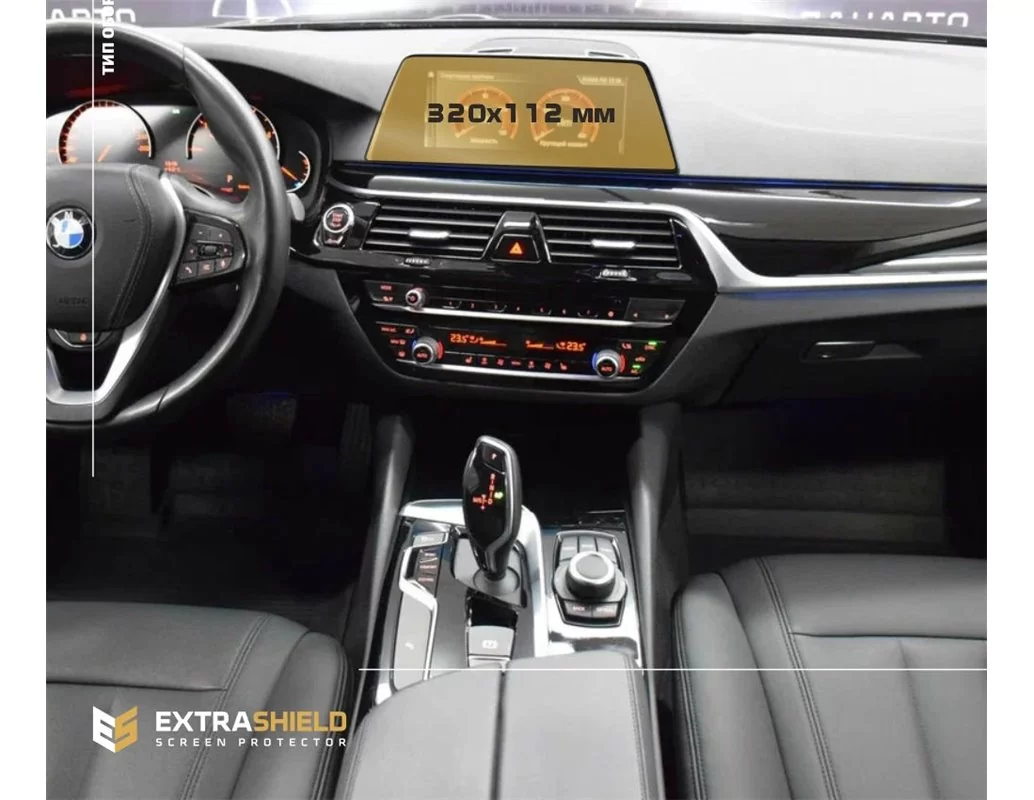 BMW 6 Series (G32) 2016 - Present Multimedia 10,25" ExtraShield Screeen Protector - 1 - Interior Dash Trim Kit