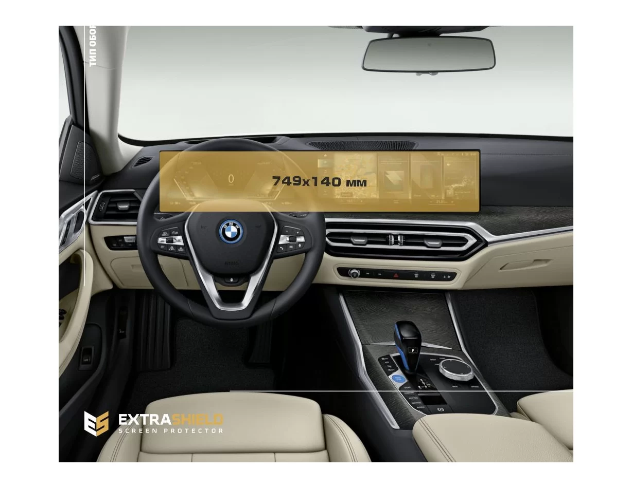 BMW i4 2022 - Present BMW Live Cockpit Plus with curved display BMW ExtraShield Screeen Protector - 1 - Interior Dash Trim Kit