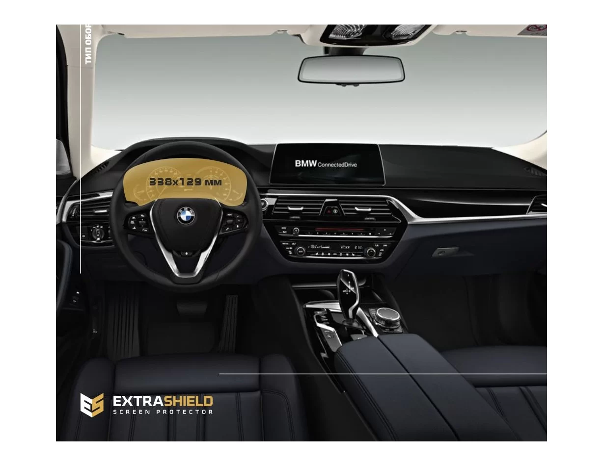 BMW 5 Series (G30) 2016 - 2020 Digital Speedometer (left button) 12,3" ExtraShield Screeen Protector - 1 - Interior Dash Trim Ki