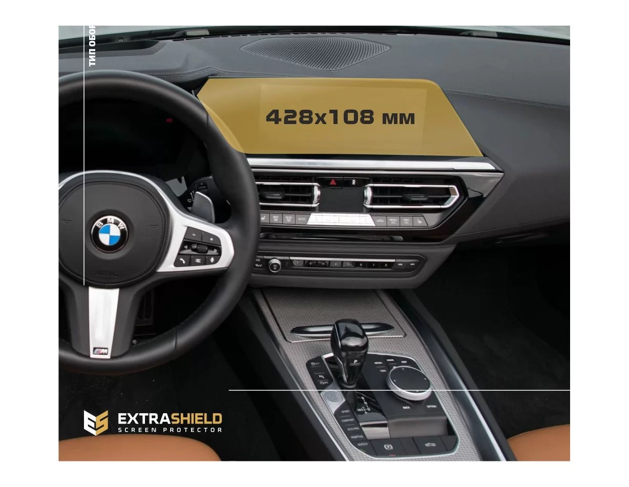 BMW Z4 (G29) 2018 - Present Multimedia 10,25" ExtraShield Screeen Protector - 1 - Interior Dash Trim Kit