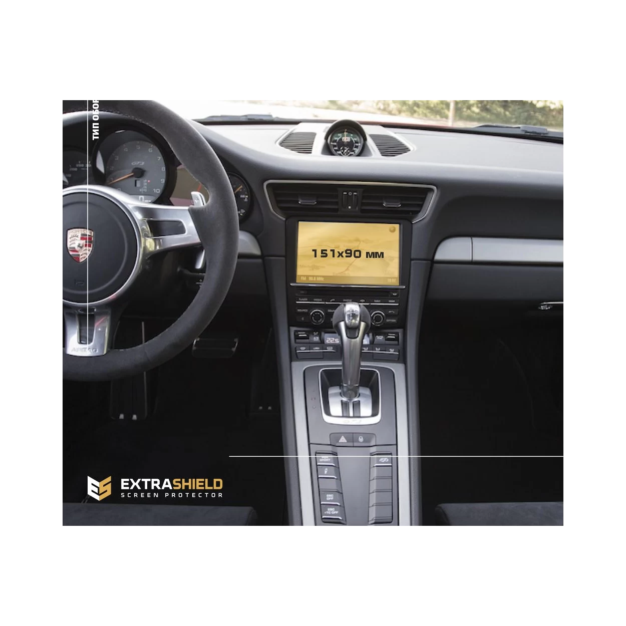 Porsche 911 (991) 2017 - 2020 Multimedia 7" ExtraShield Screeen Protector
