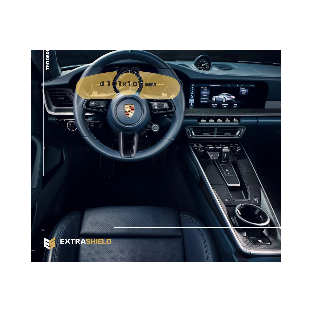 Porsche 911 (992) 2018 - Present Digital Speedometer 14" ExtraShield Screeen Protector