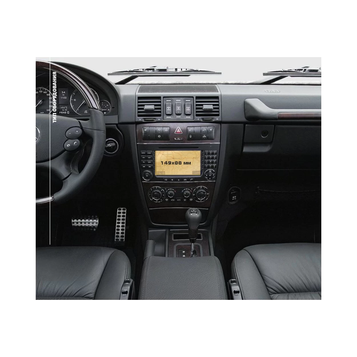 Mercedes-Benz G-class II (W463) 2012 - 2013 Multimedia 5,4" ExtraShield Screeen Protector