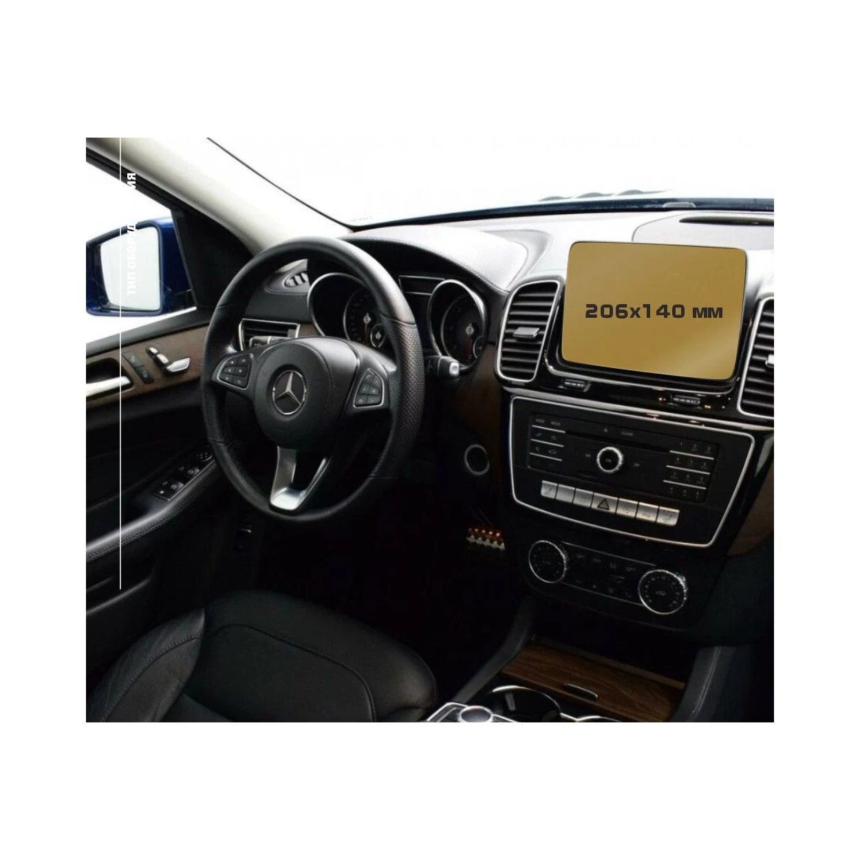 Mercedes-Benz GL (X166) 2012 - 2015 Multimedia 8,4" ExtraShield Screeen Protector