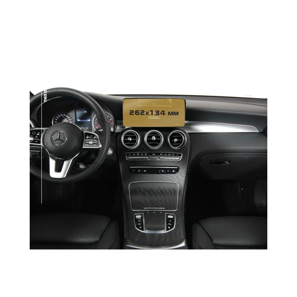 Mercedes-Benz GLC (X253/C253) 2015 - 2019 Multimedia 8" ExtraShield Screeen Protector