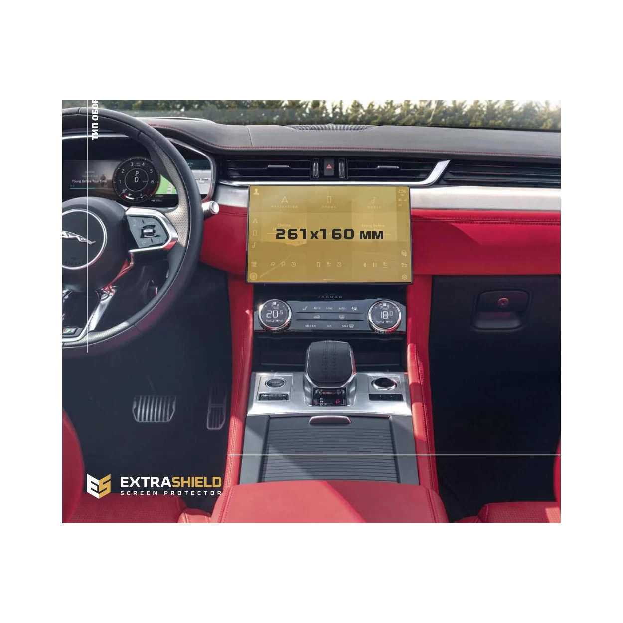 Jaguar F-PACE 2021 - Present Multimedia 11,4" ExtraShield Screeen Protector