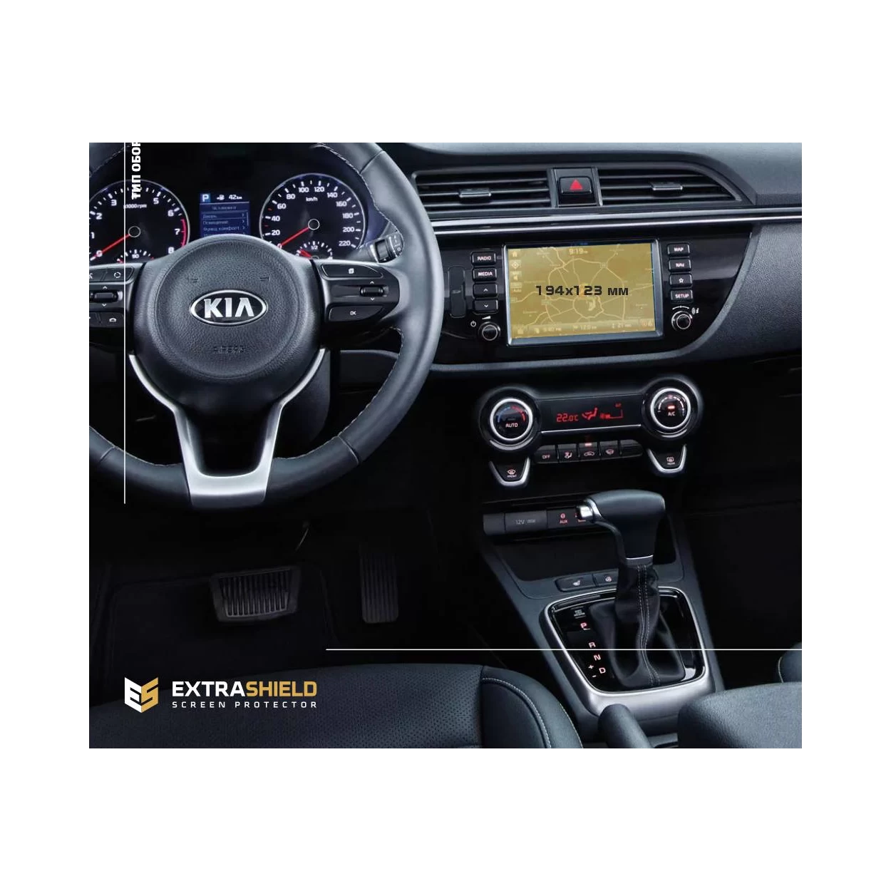KIA Rio 2019 - ?.? Multimedia 8" ExtraShield Screeen Protector