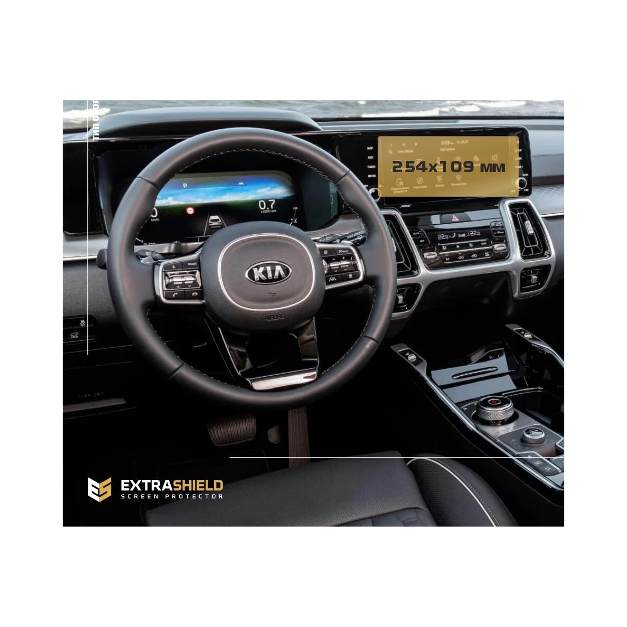 KIA Sorento 2020 - Present Multimedia 10,25" ExtraShield Screeen Protector