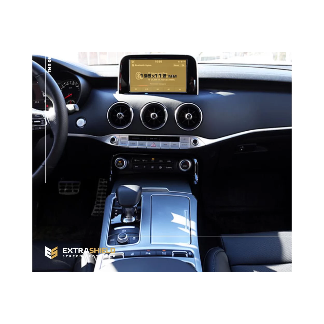 KIA Stinger 2021 - ?.? Multimedia ExtraShield Screeen Protector