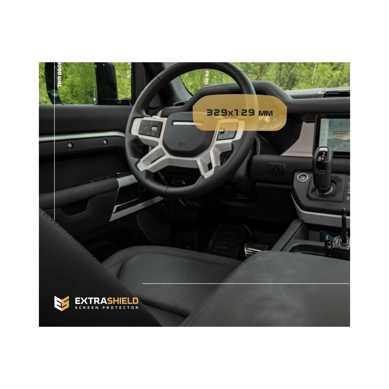 Land Rover Defender (90-110) 2019 - Present Digital Speedometer 12,3" ExtraShield Screeen Protector