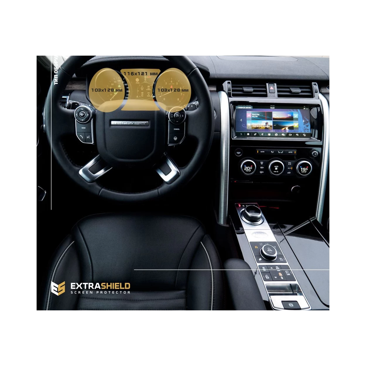 Land Rover Discovery (L462) 2016 - Present Digital Speedometer ExtraShield Screeen Protector