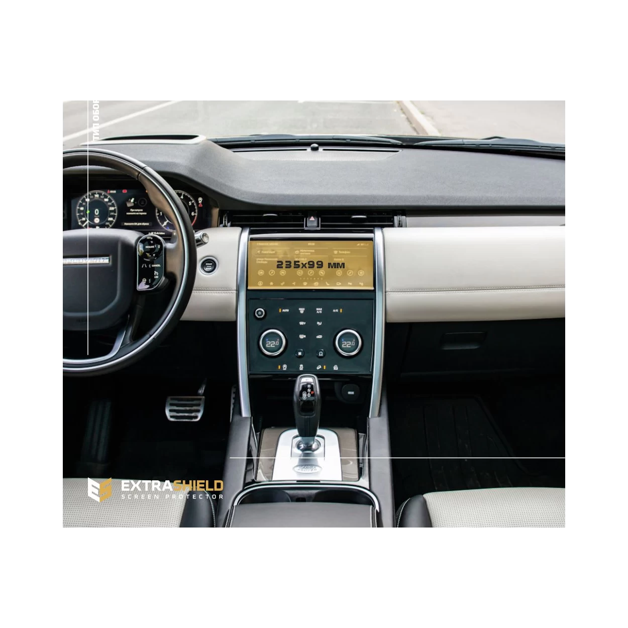 Land Rover Discovery (L462) 2019 - Present Multimedia 10,2" ExtraShield Screeen Protector
