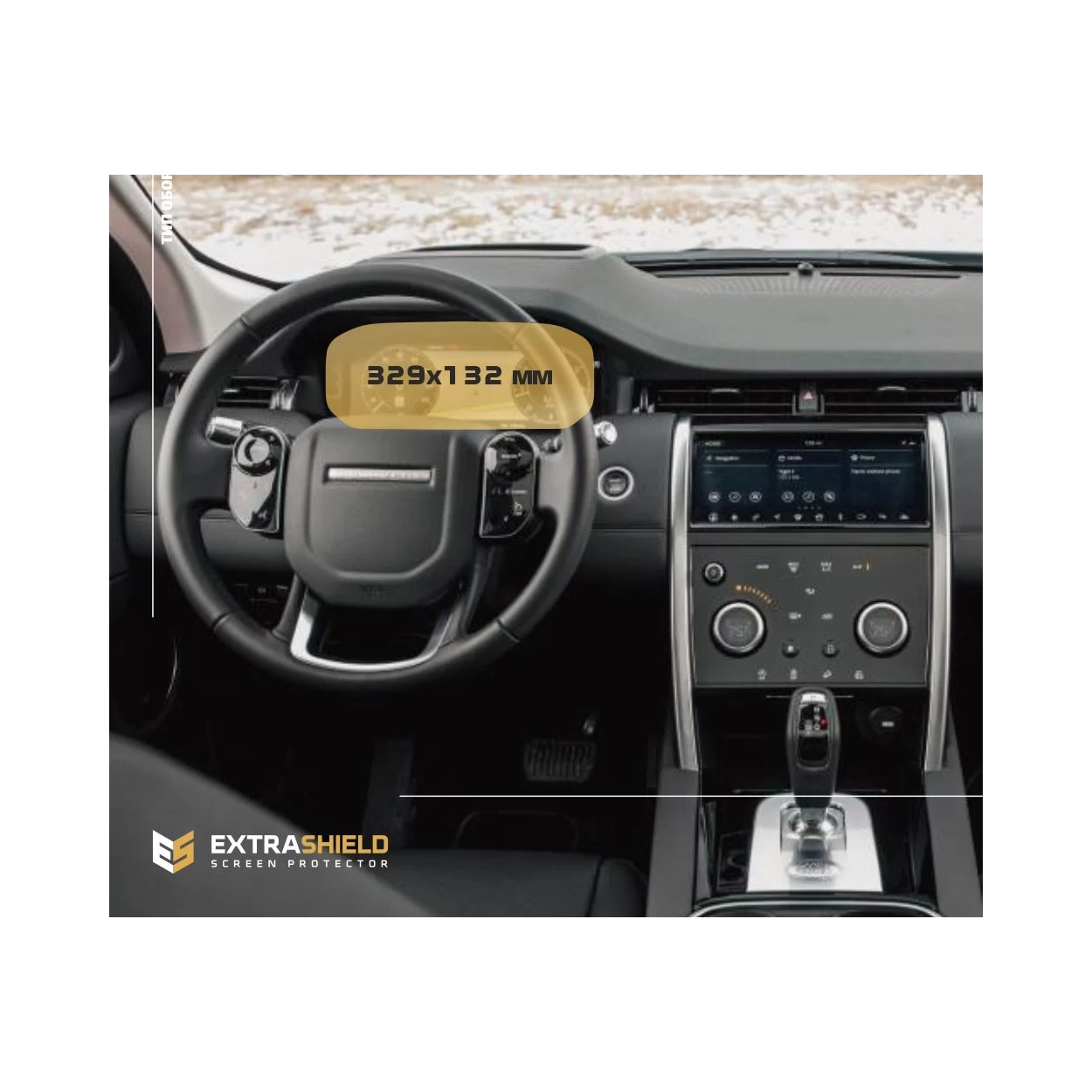 Land Rover Discovery Sport (L550) 2020 - Present Digital Speedometer ExtraShield Screeen Protector