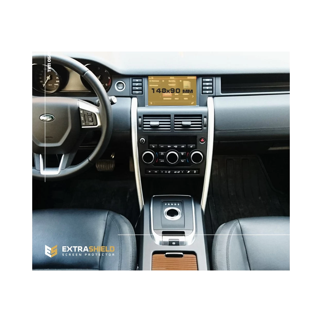 Land Rover Discovery Sport (L550) 2014 - 2019 Multimedia 8" ExtraShield Screeen Protector