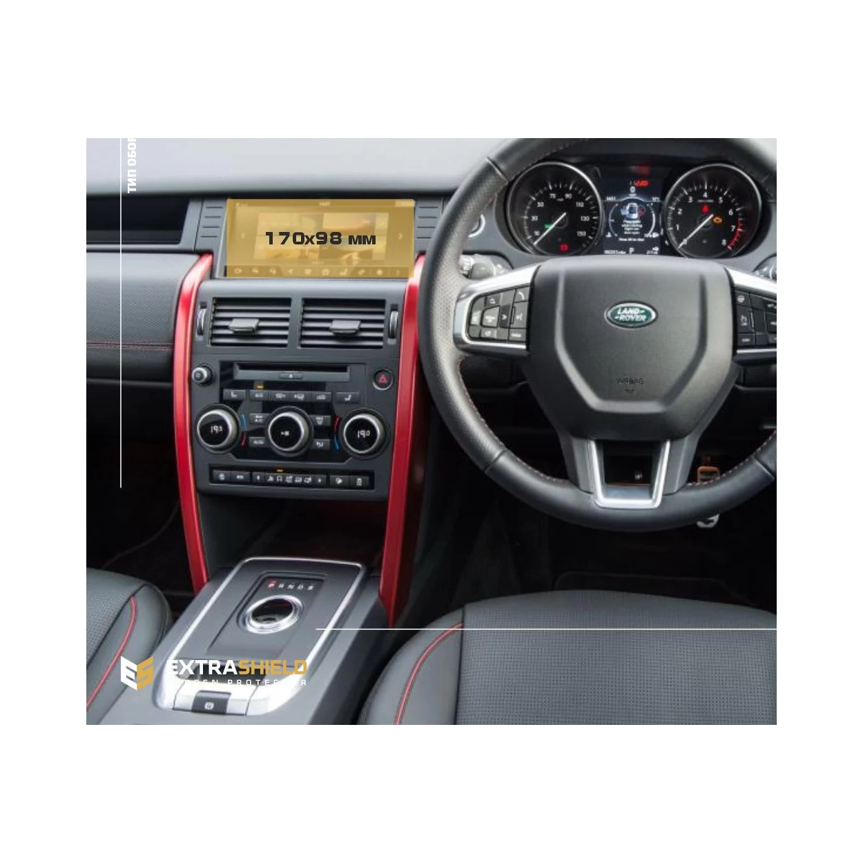 Land Rover Discovery Sport (L550) 2016 - 2020 Multimedia 8" ExtraShield Screeen Protector