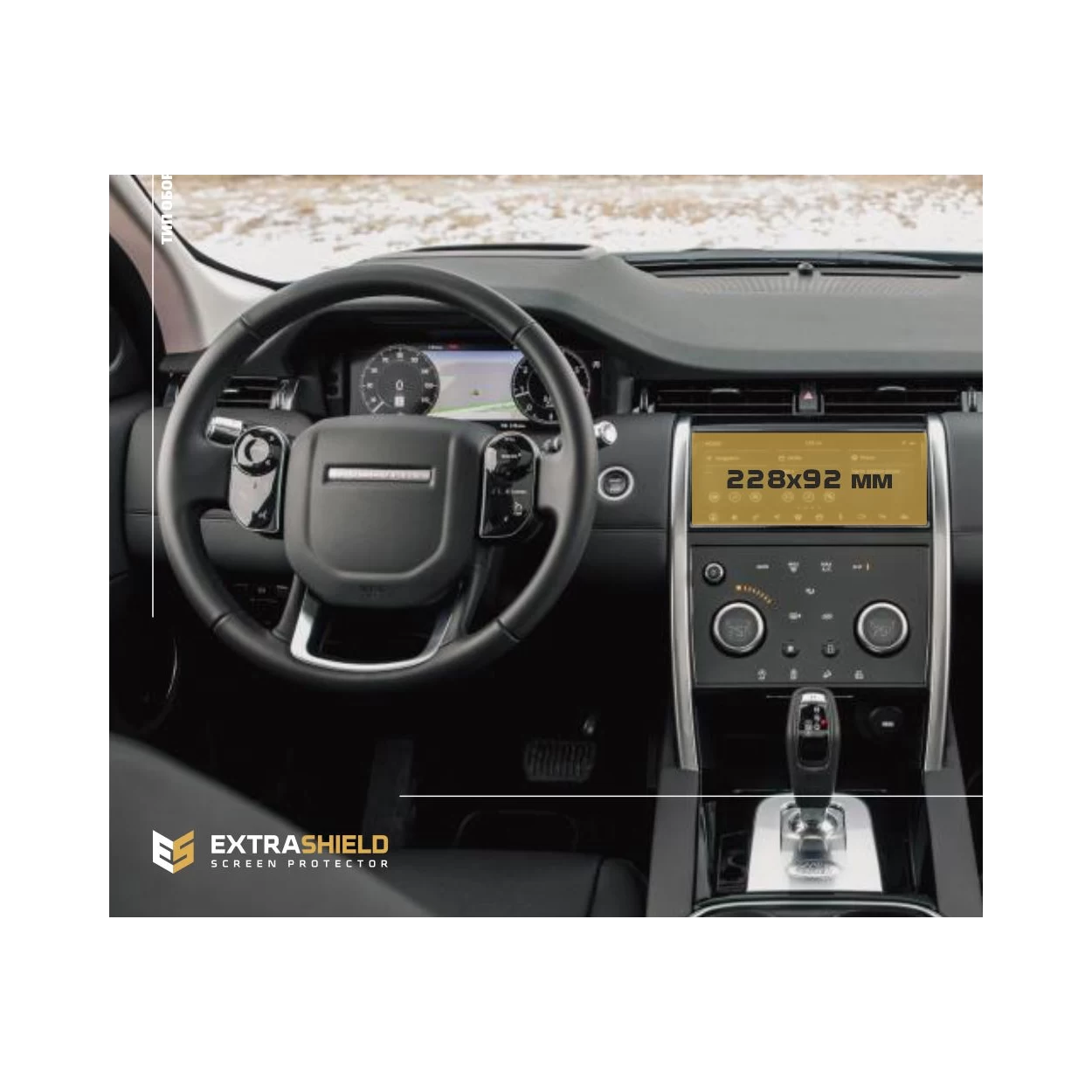 Land Rover Discovery Sport (L550) 2020 - Present Multimedia 10,2" ExtraShield Screeen Protector