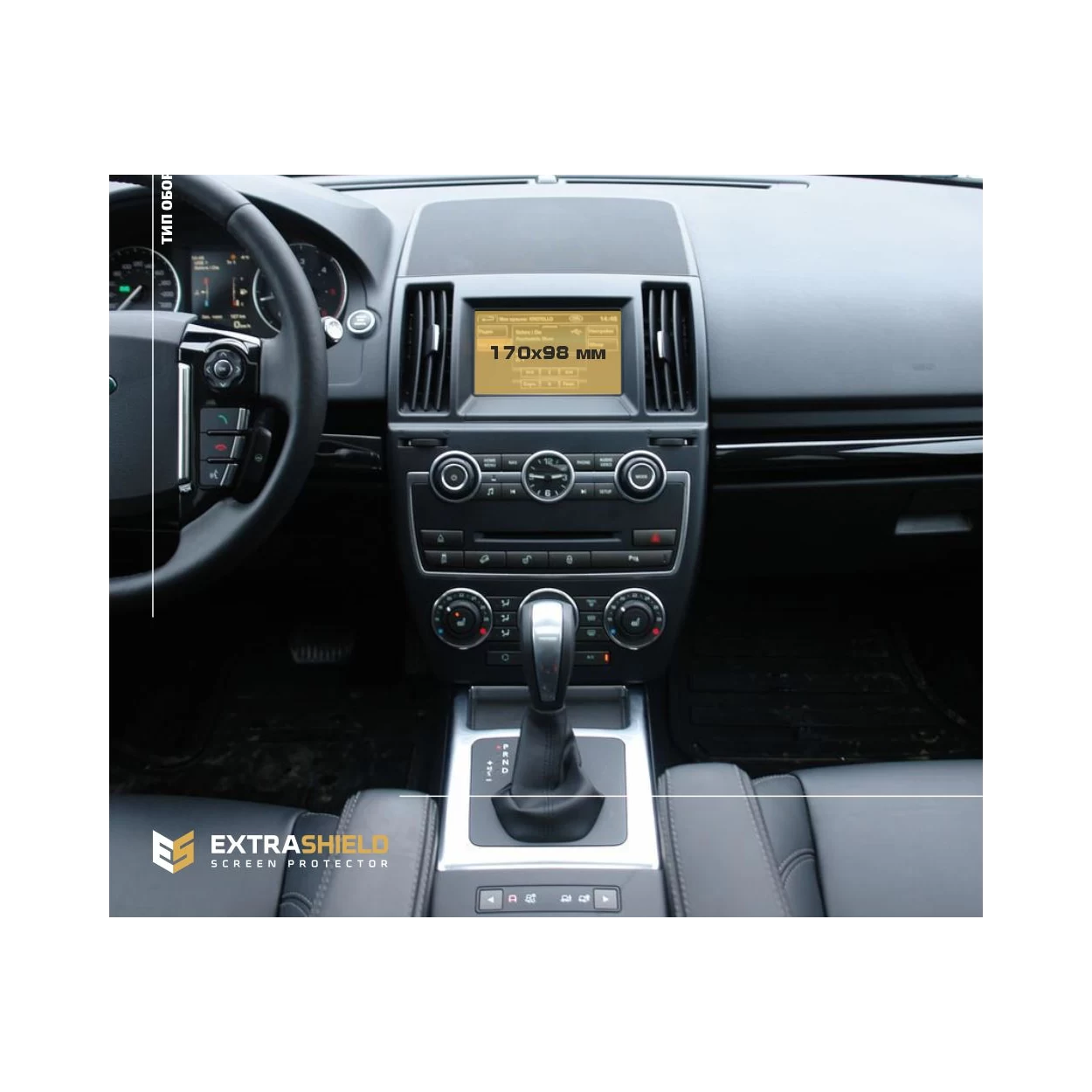 Land Rover Freelander (L359) 2012-2014 Multimedia 8" ExtraShield Screeen Protector