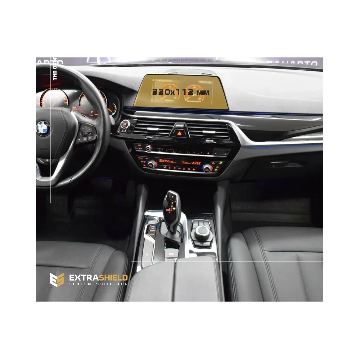 BMW 6 Series (G32) 2016 - Present Multimedia 10,25" ExtraShield Screeen Protector