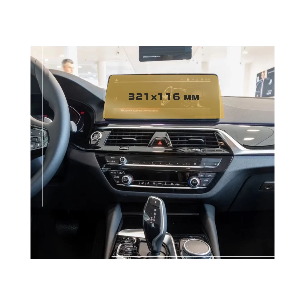 BMW 6 Series (G32) 2016 - Present Multimedia 10,3" ExtraShield Screeen Protector