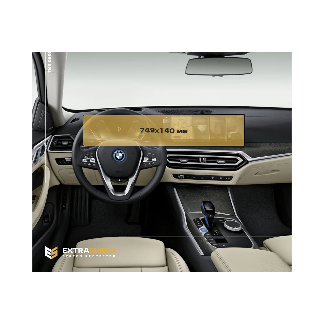 BMW i4 2022 - Present BMW Live Cockpit Plus with curved display BMW ExtraShield Screeen Protector