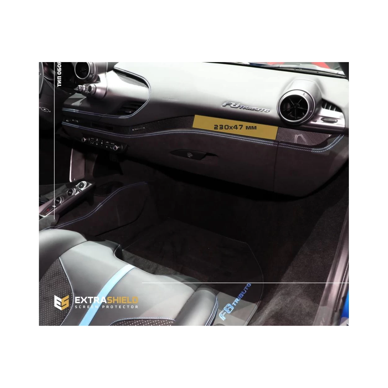 Ferrari F8 Tributo 2019 - Present Multimedia passenger ExtraShield Screeen Protector