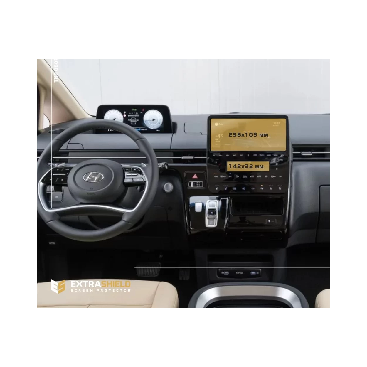 Hyundai Staria 2021 - Present Multimedia + climate-control ExtraShield Screeen Protector