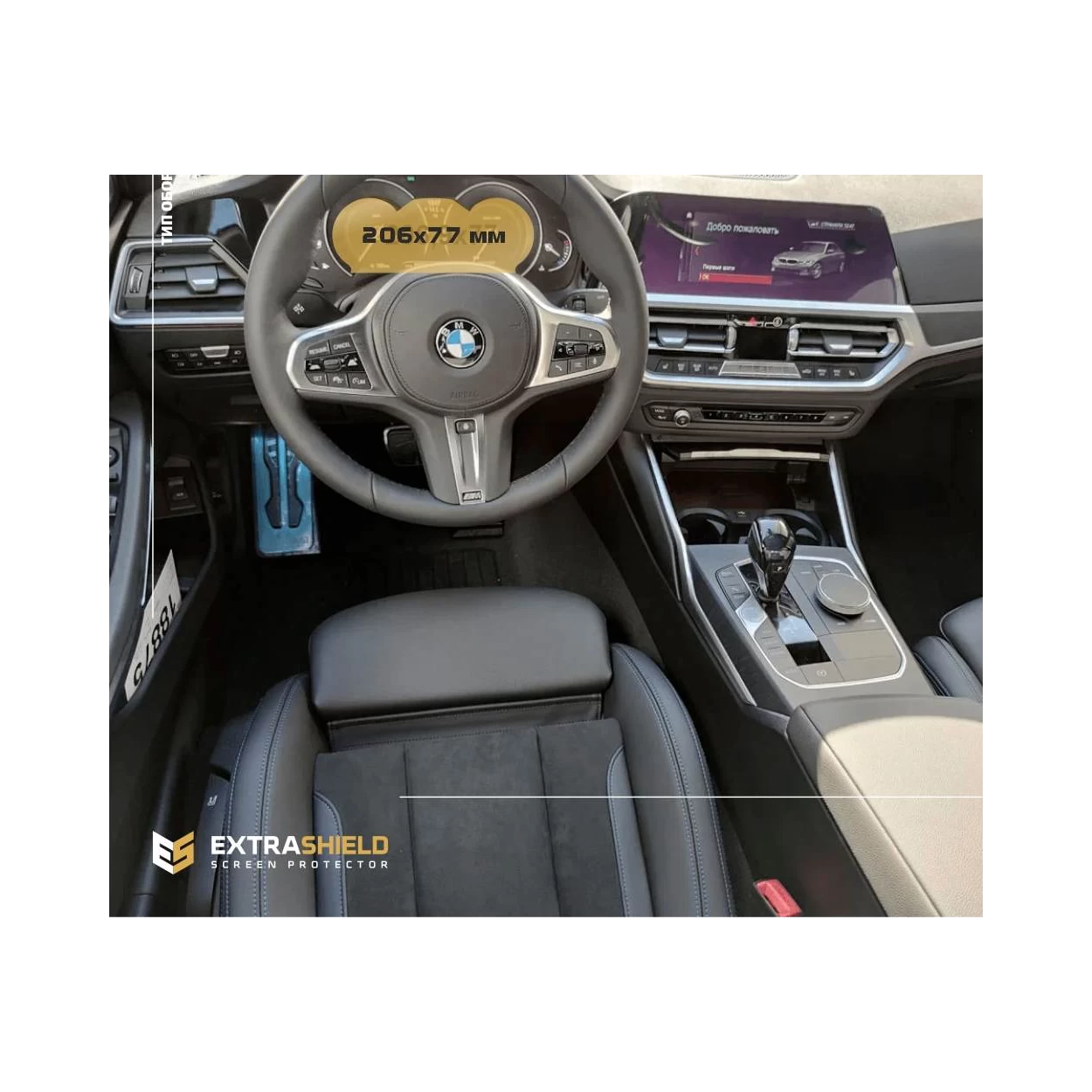 BMW 3 Series (G20) 2018 - Present Digital Speedometer (Central) 12,3" ExtraShield Screeen Protector