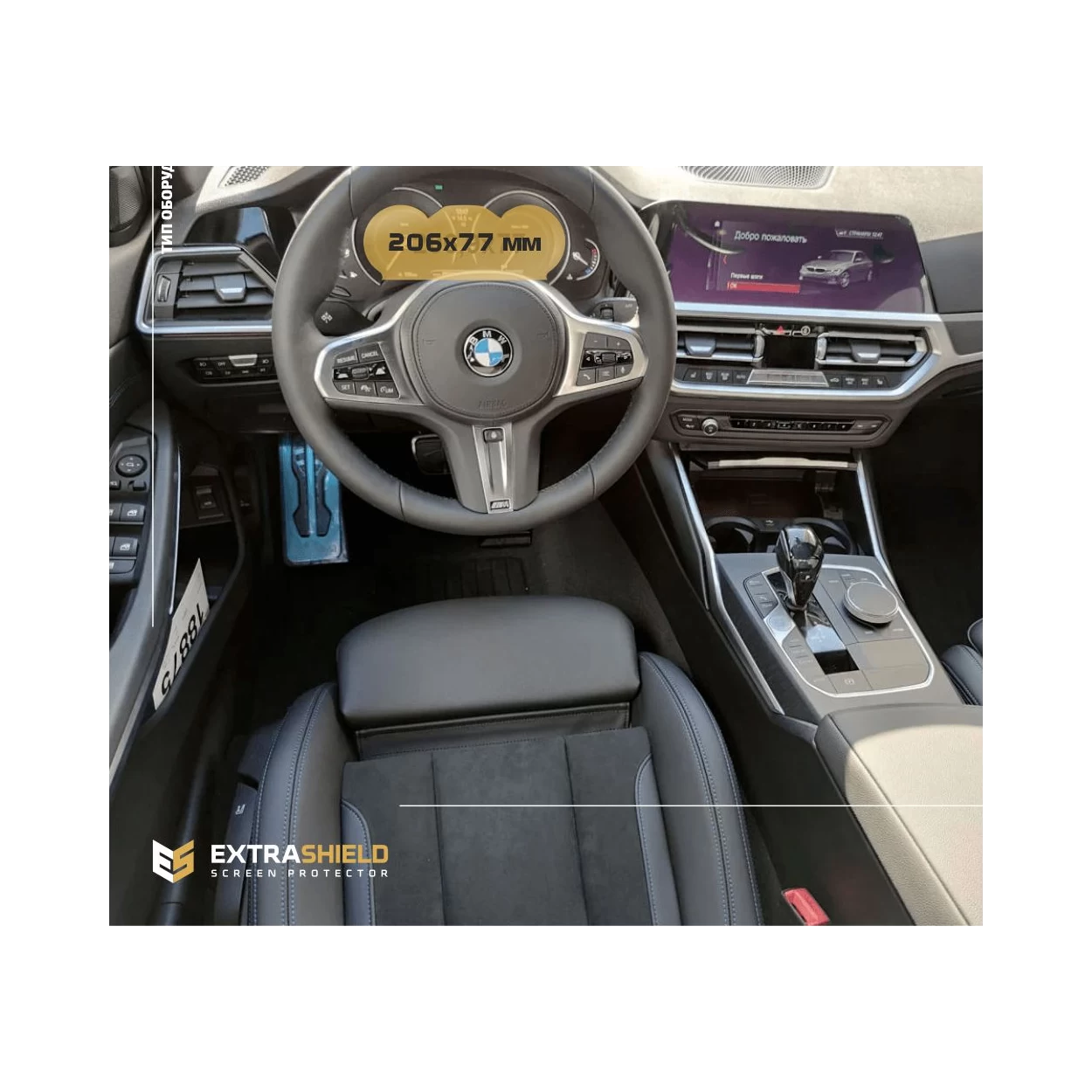 BMW 4 Series (G22) 2020 - Present Digital Speedometer (Central) 12,3" ExtraShield Screeen Protector