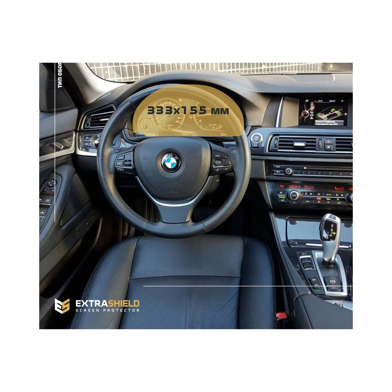 BMW 5 Series (F10) 2013 - 2017 Digital Speedometer Analog ExtraShield Screeen Protector