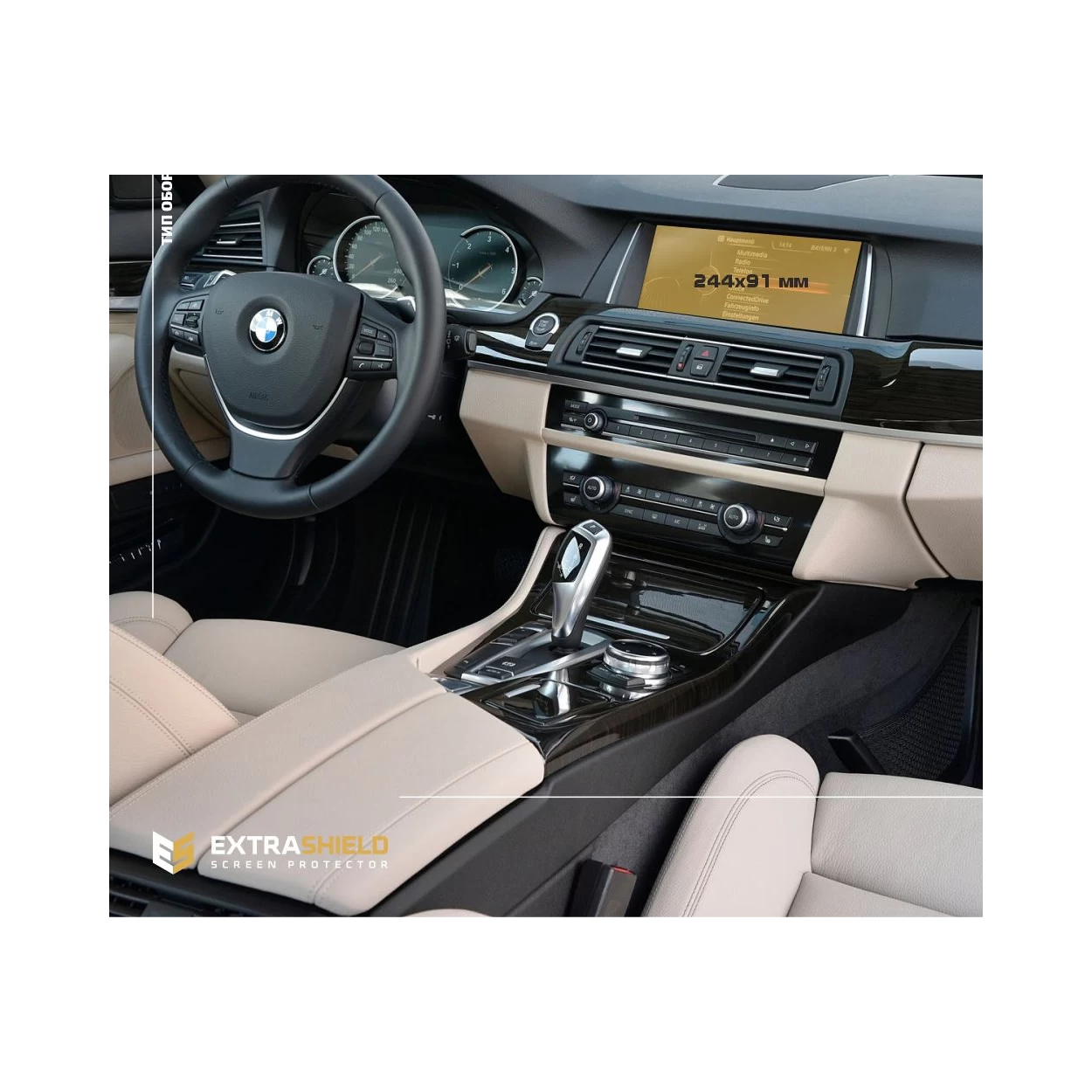 BMW 5 Series (F10) 2013 - 2017 Multimedia NBT 8,8" ExtraShield Screeen Protector