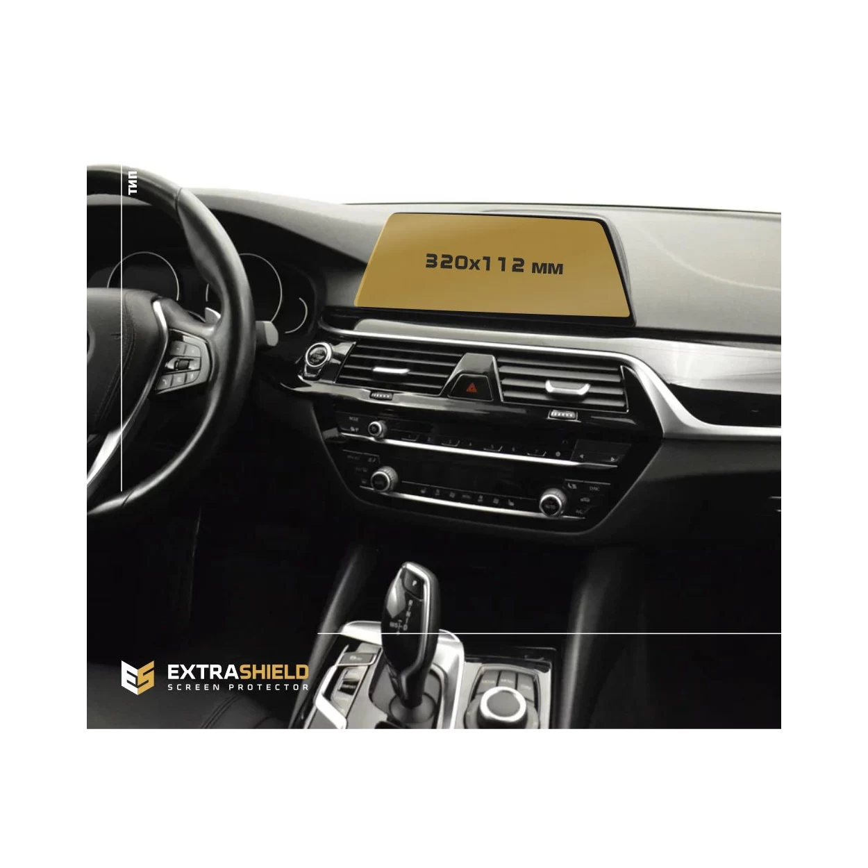 BMW 5 Series (G30) 2016 - Present Multimedia 10,25" ExtraShield Screeen Protector