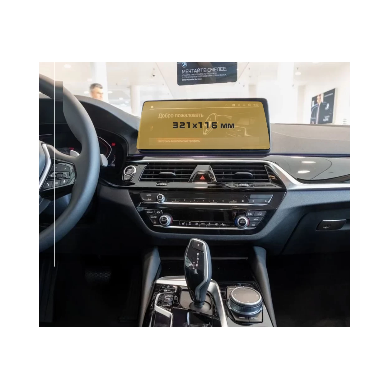 BMW 5 Series (G30) 2016 - Present Multimedia 10,3" ExtraShield Screeen Protector