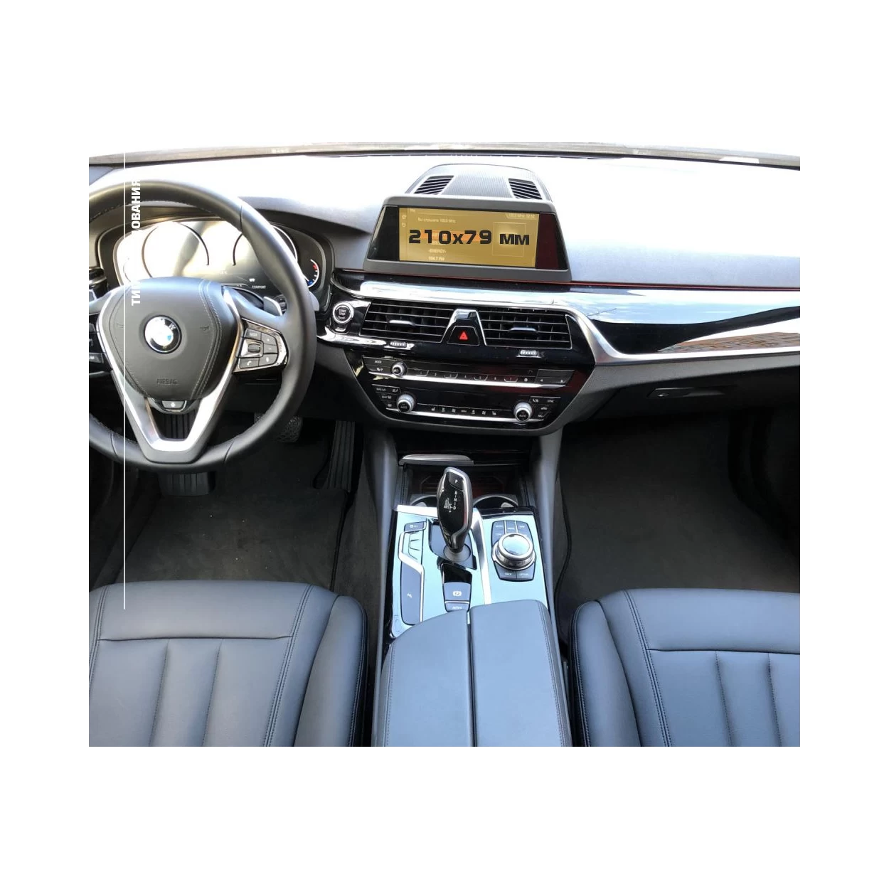 BMW 6 Series (G32) 2016 - Present Multimedia 8,8" ExtraShield Screeen Protector
