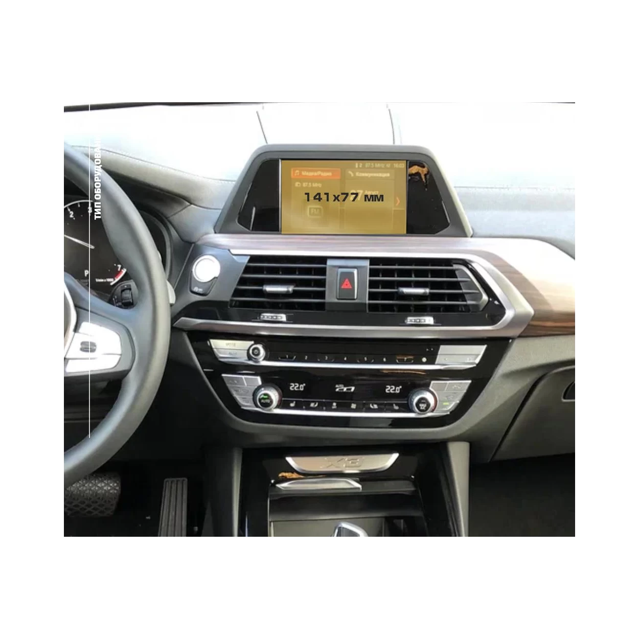 BMW X3 (G01) 2017 - 2021 Multimedia 9" ExtraShield Screeen Protector