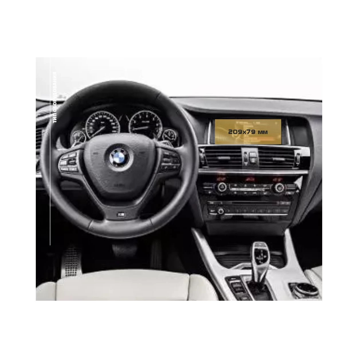 BMW X4 (F26) 2014 - 2018 Multimedia 8,8" ExtraShield Screeen Protector