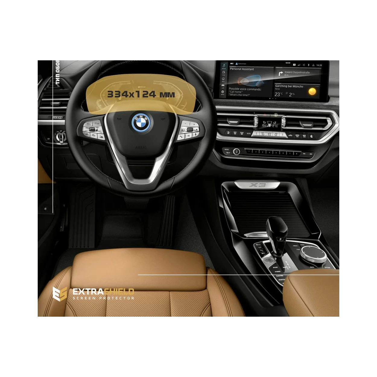 BMW X4 (G02) 2018 - 2021 Digital Speedometer (without sensor) 12,3" ExtraShield Screeen Protector