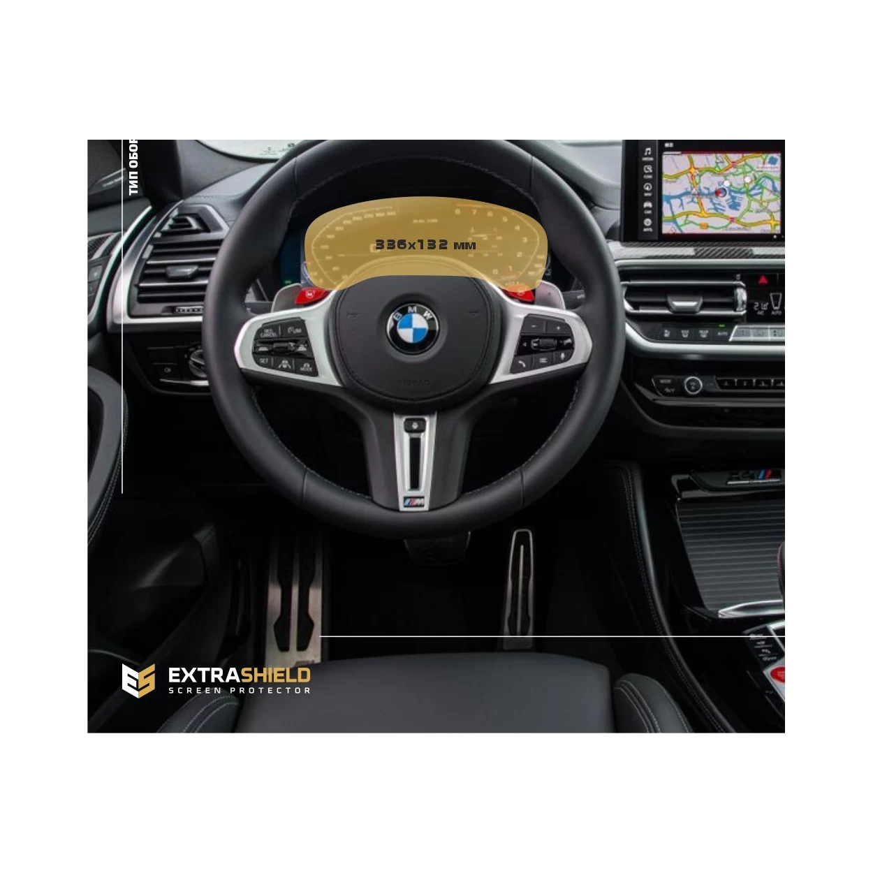 BMW X4 (G02) 2017 - Present Digital Speedometer 12,3" ExtraShield Screeen Protector