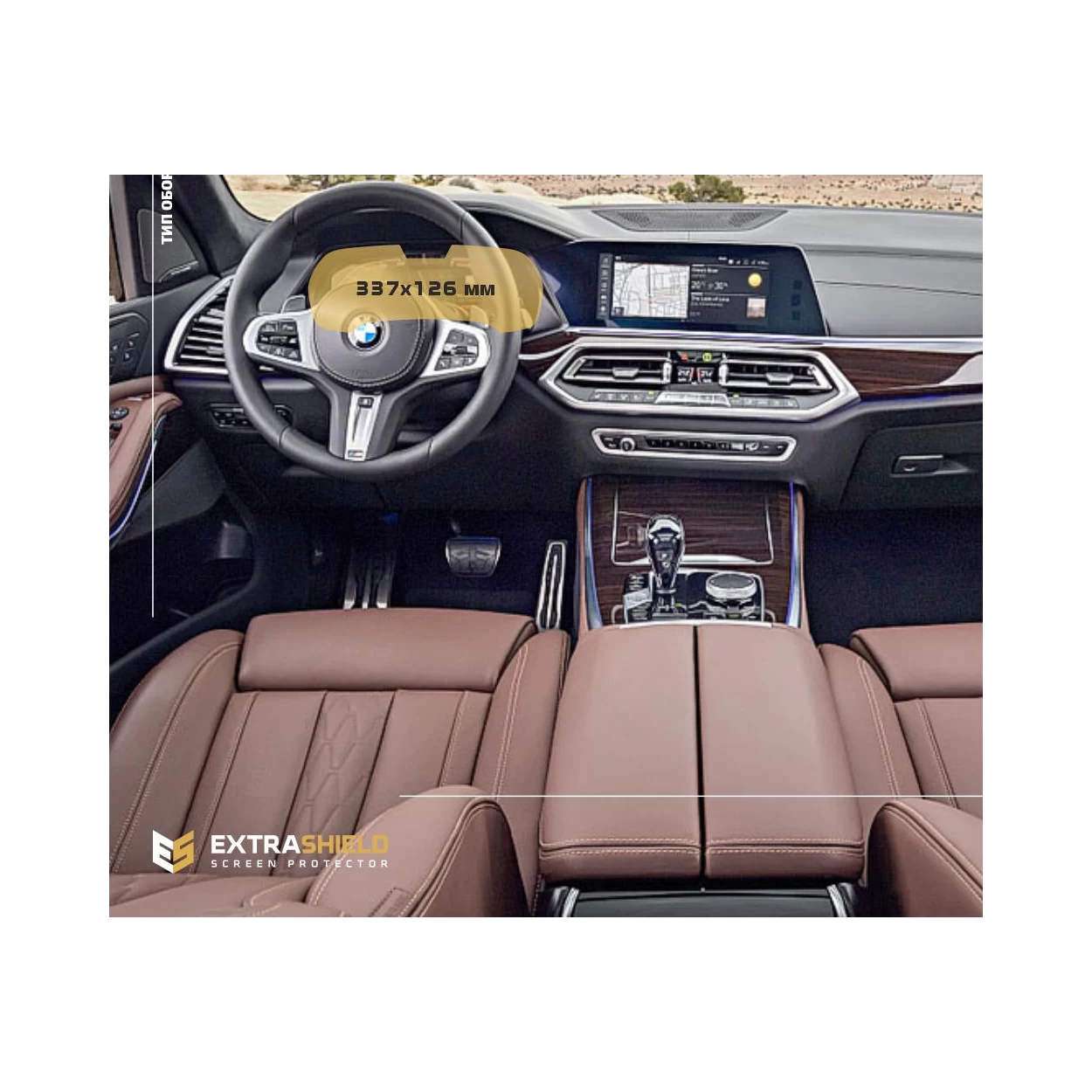 BMW X5 (G05) 2018 - Present Digital Speedometer (with sensor) 12,3" ExtraShield Screeen Protector