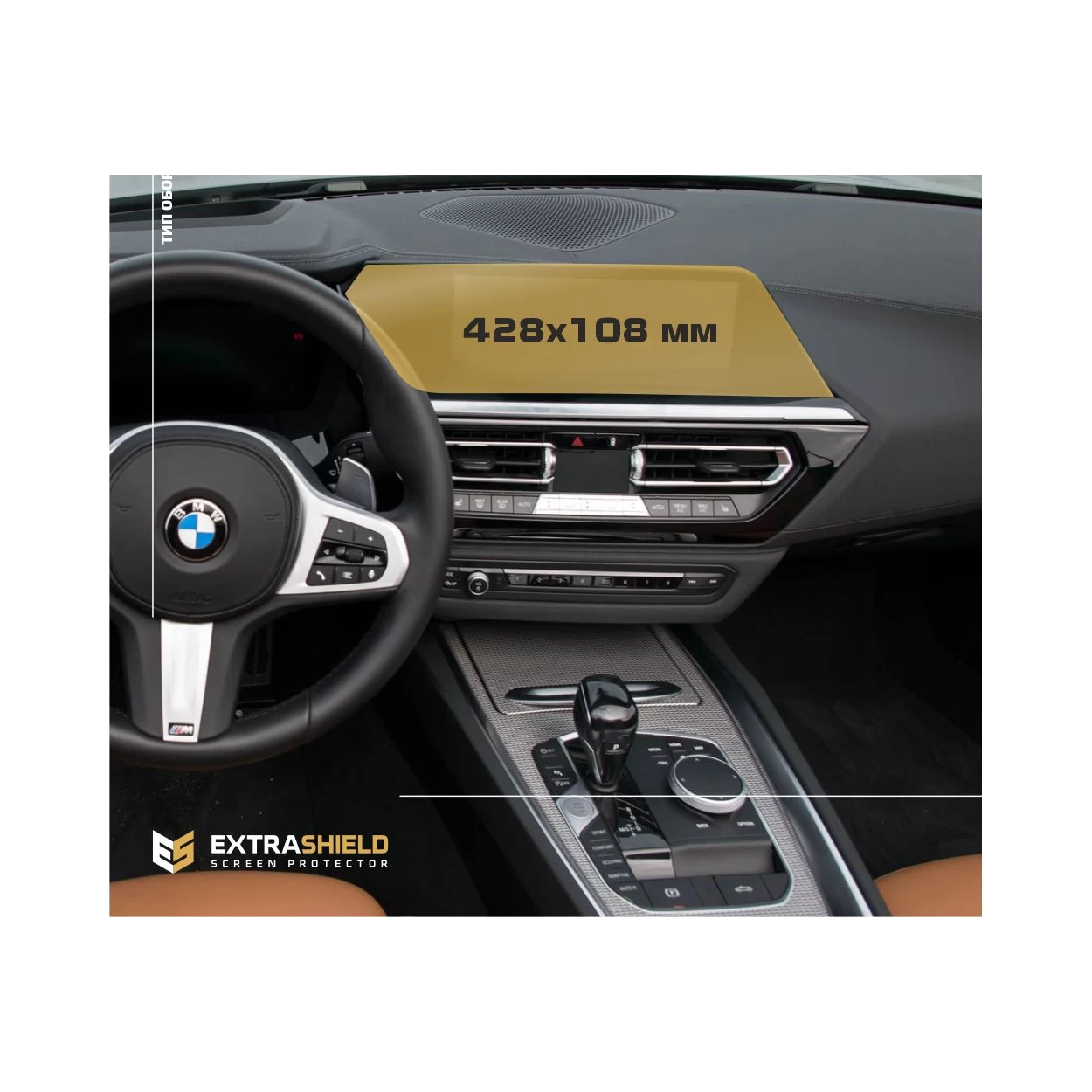 BMW Z4 (G29) 2018 - Present Multimedia 10,25" ExtraShield Screeen Protector